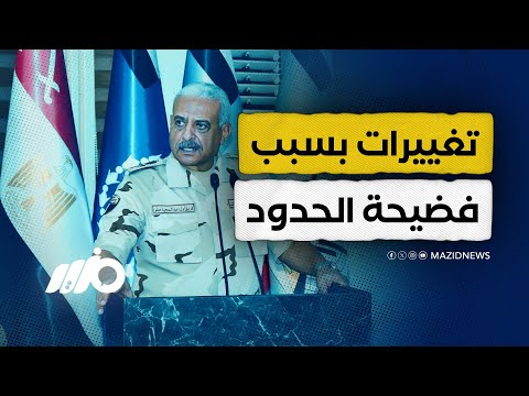 تغييرات عسكرية بسبب أزمة المثلث الحدودي