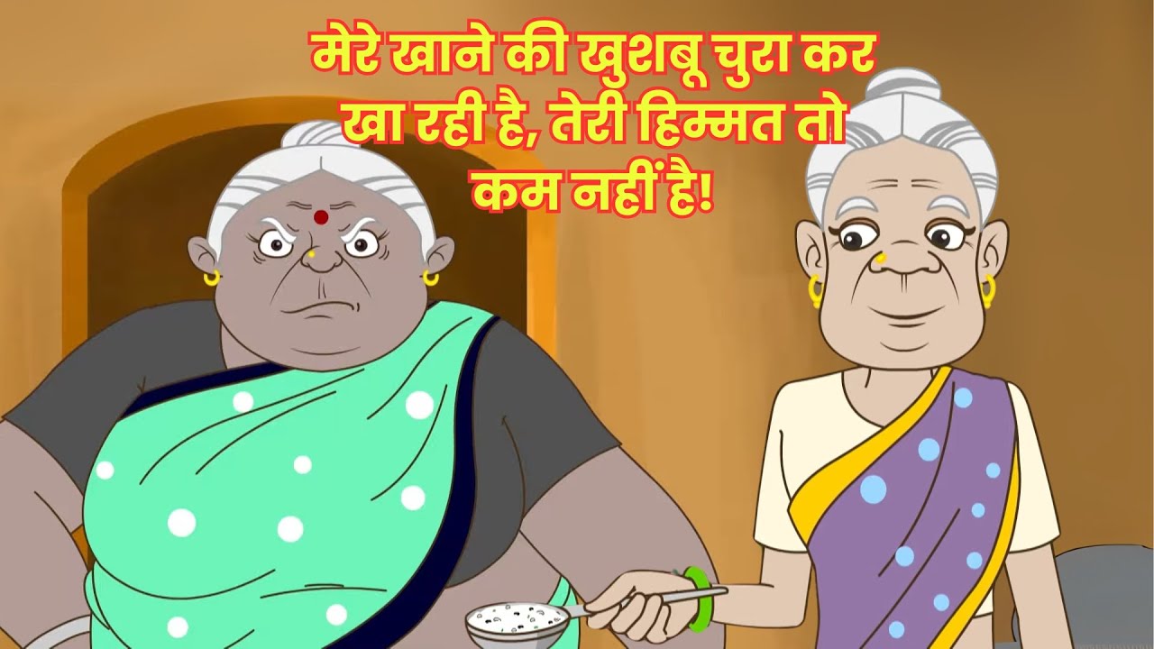 मेरे खाने की खुशबू चुरा कर खा रही है, तेरी हिम्मत तो कम नहीं है!🤨🍽️ | Do Budhiya | Full Ep 17