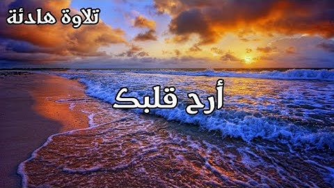 راحة للنفس لا توصف 💚 تلاوة عذبة 💚 سورة طه 💚 ارح قلبك ❤️ القارىء حذيفة الكعيد