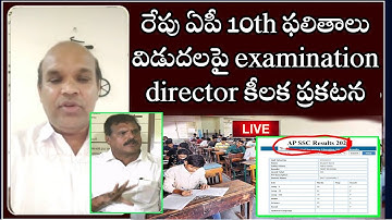 AP 10th class Results Tomorrow Release conform | AP Tenth Results Latest News |AP SSC Tenth Results