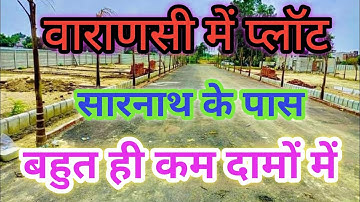 plot for sale in #varanasi || sarnath ke pas plot and house || @varanasiluc.property