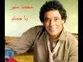 محمد منير يا حمام     