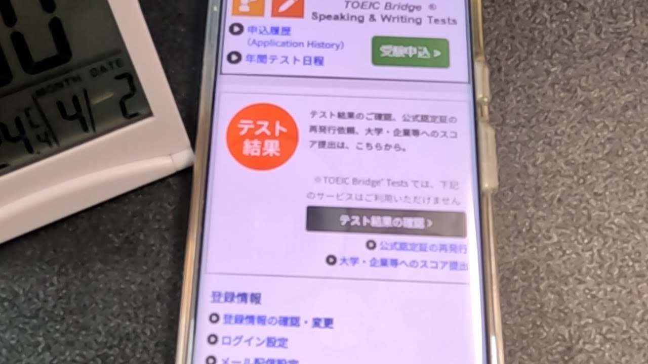 TOEICの点数確認【目標900点】 - YouTube