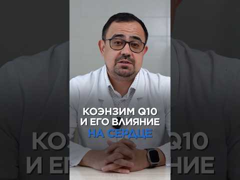 Коэнзим и его