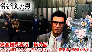 【#チンチラが如く】龍が如く7外伝　名前を消した男 初見実況 #第六回 【#vtuber #如くマラソン ＃六鼠スミレ #ゲーム実況  #龍が如く外伝 #女性実況 】ネタバレ注意！