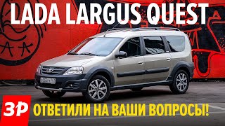 Народный Quest: месячный тест Лады во всех режимах видео