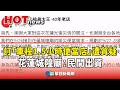 國軍救災行動