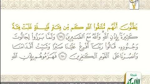قصة طالوت وجالوت ... بصوت الشيخ / ياسر الدوسرى ... من سورة البقرة 249 حتى 252 #ياسر_الدوسرى