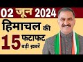 Himachal news     news live  himachalnews  30 may 2024  todayhimachalnewsdaily