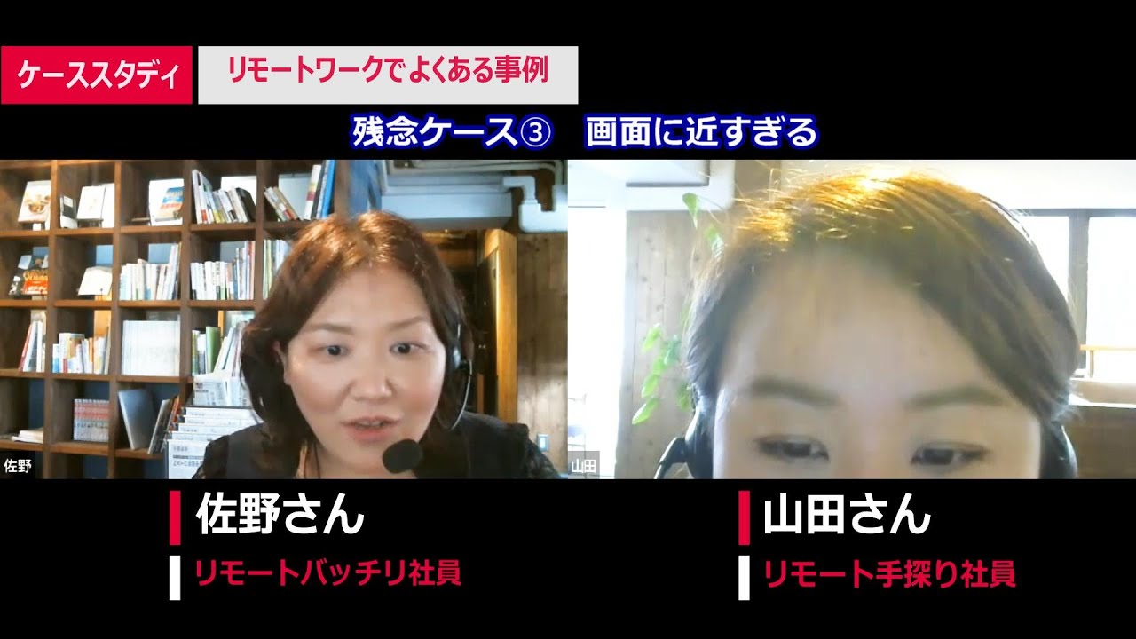 【企業研修ケーススタディ】リモートワークでよくある残念事例