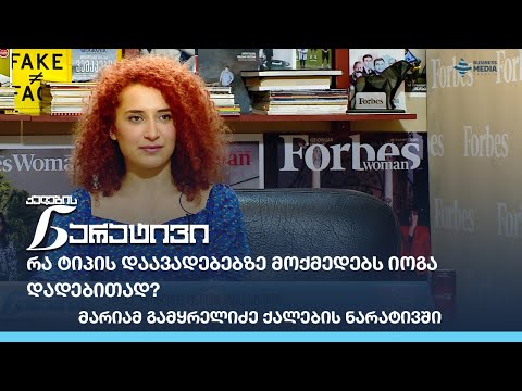 რა ტიპის დაავადებებზე მოქმედებს იოგა დადებითად? - მარიამ გამყრელიძე ქალების ნარატივში