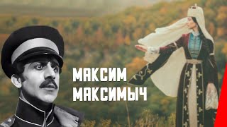 Максим Максимыч / Тамань / Фаталист (1927) Фильм