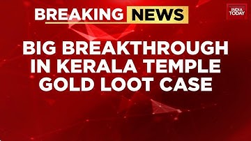 ശബരിമല സ്വർണ്ണ കൊള്ള: 18 മണിക്കൂർ നീണ്ട പരിശോധനയ്ക്ക് ശേഷം മുഖ്യപ്രതി അറസ്റ്റിൽ | ഇന്ത്യ ടുഡേ ന്യൂസ്