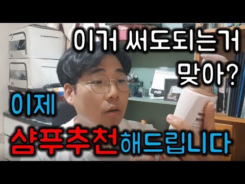 탈모고민 이걸로 해결! 샴푸추천 해드려요!