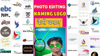 अपने नाम का Logo कैसे बनाए ||Photo me naming logo kaise banaye||PicsArt signature photo editing