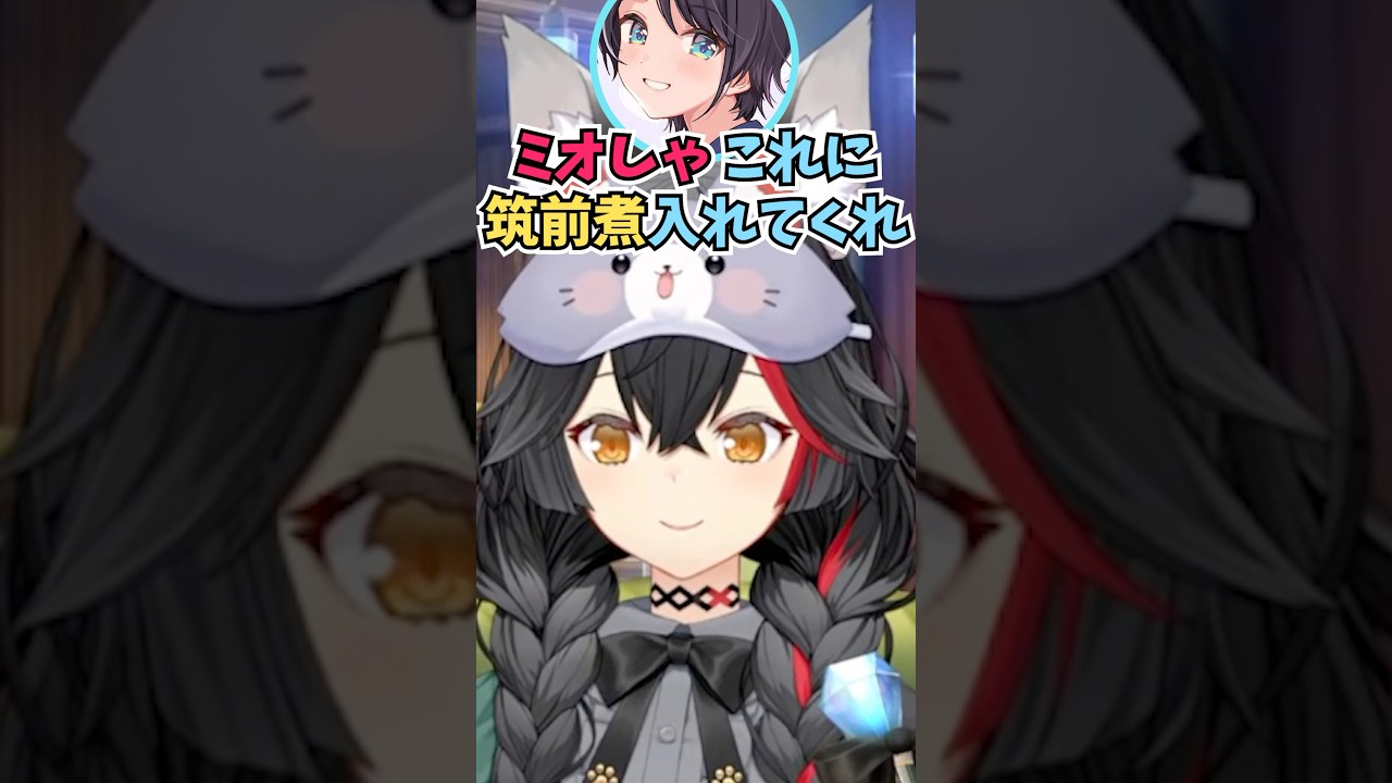 ジップロックで筑前煮を持って帰ろうとしたスバルのことを筑前煮の話題になる度に思い出すミオしゃ #shorts #ホロライブ #切り抜き #vtuber #大神ミオ #ホロ切り抜き #大空スバル