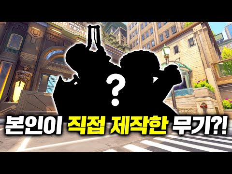 [오버워치] 머리가 좋아야 쓸 수 있는 무기?!