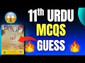 MCQS Urdu Class 11 Guess 2025 🔥 | FBISE Most Important MCQS & Questions | Full Book MCQS Prep