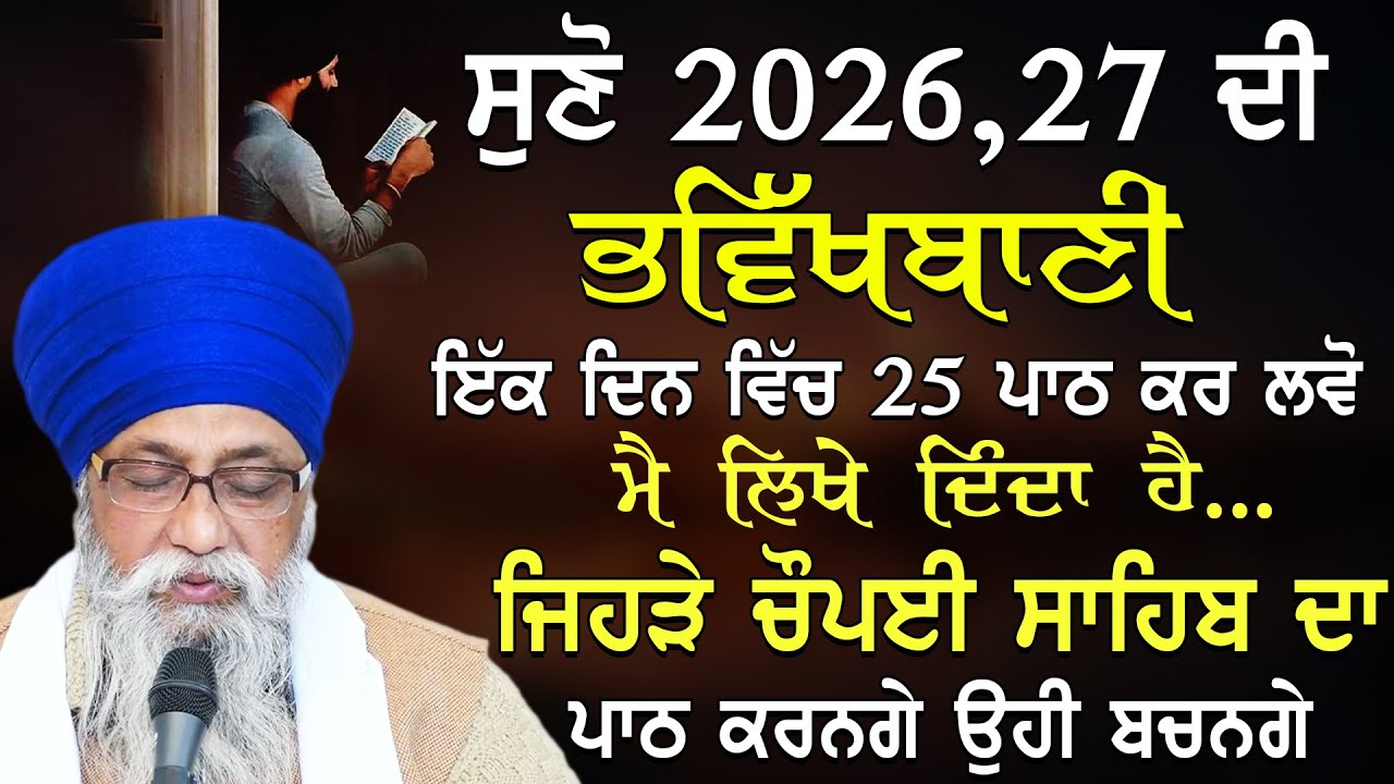 Suno Bhavikhbani | Jehre Chaupai Sahib Da path Karnge Ohi Bachange | Giani Thakur Singh Ji Katha