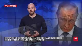 Россия от Бишкека до Львова, Грани правды Россия от Бишкека до Львова, Грани правды