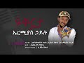 Ermias Hailu ßèñßê ßêÜßï ßêÁ ßêÇßï ßêë Yikerta ßï ßëàßê ßë Official Lyrics Video Ermias Hailu ßèñßê ßêÜßï ßêÁ ßêÇßï ßêë Yikerta ßï ßëàßê ßë Official Lyrics Video