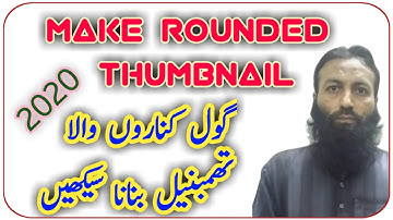 How To Create Rounded Corners Thumbnail In Android | PixelLab Tutorial | Shahid Anjana