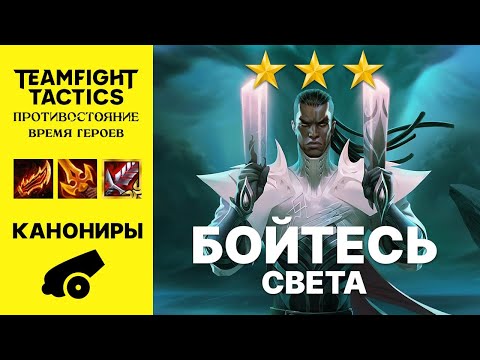 Video: Teamfight Tactics Set 2 Vdira Novo življenje V Ustaljeno Meta