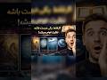 اگر فقط یکی درست باشه نظرت عوض میشه قرآن معجزه عجایب اسلام داستان عشق الله بهشت ایمان 