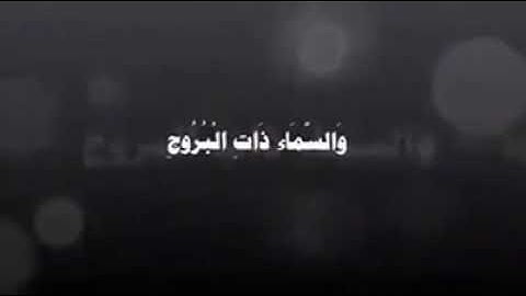 #ادريس ابكر #سورة البروج #تلاوة نادرة وحزينة