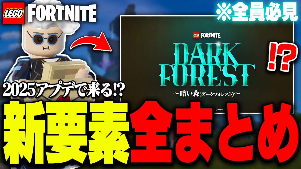 【大量】LEGO®でまだ実装されてないアプデ内容を"全部"見てみた結果...【レゴフォートナイト/LEGO Fortnite】 - YouTube