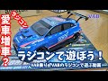 VABのラジコン買って遊んでみた【VAB】
