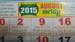 August Telugu Calendar Festivals 2015 | August Telugu Panchangam Hindu Festivals | August good days