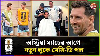 অস্ট্রিয়া ম‍্যাচের আগে মেসির নতুন হেয়ারস্টাইল | Messi DePaul Hairstyle | Channel 24