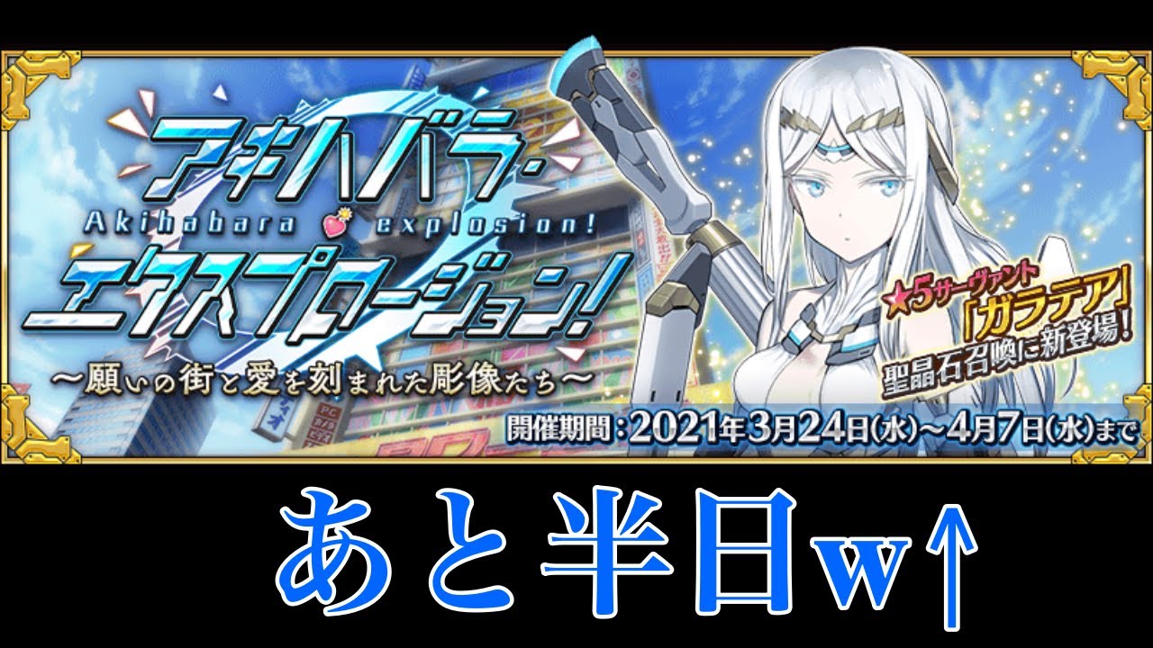 イベント攻略 終了間際に駆け込む生配信 Fgo Yayafa
