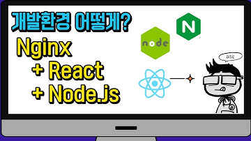 nginx 로 TODO 목록 서비스 - 개발환경 구성
