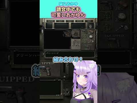 【猫又おかゆ】調合中でも可愛いおかゆん【ホロライブ切り抜き/ショート】