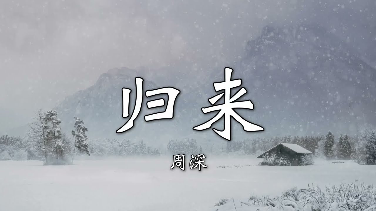 Zhou Shen – Return|Theme Song from “Regiment Returns”|Lyrics