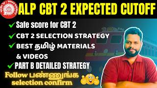 RRB ALP CBT 1 expected cut off| Railway ALP CBT 2 strategy in Tamil| Learn with vignesh
