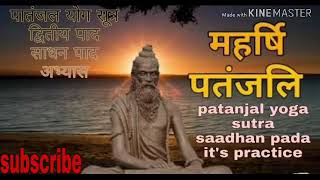 Patanjali Yoga Sutra Sadhanapad (2 Chapter) In Hindi