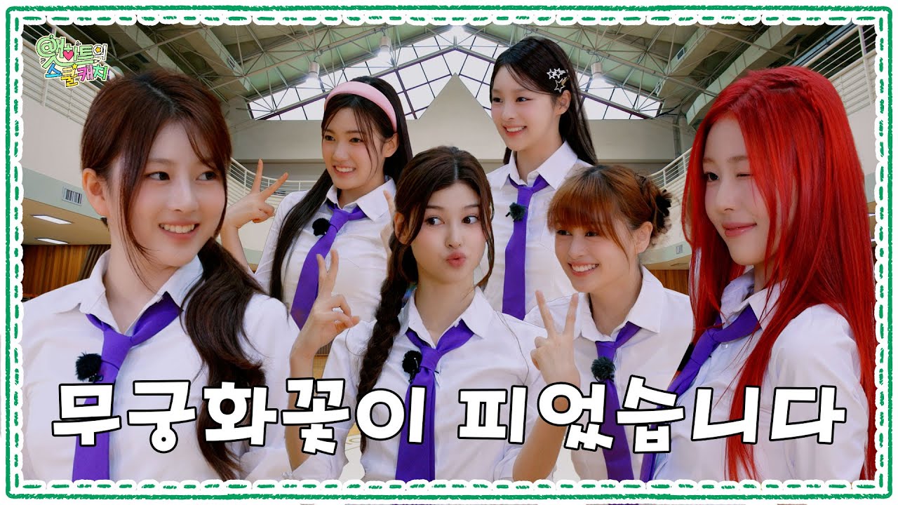 꺄르르 ꉂ(˵˃ ᗜ ˂˵) 웃음꽃 활짝 핀 방과후의 앳하트🌷 | 앳하트의 스쿨캐치 EP.02