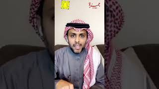 ماذا قال حسين الغاوي عن طارق السويدان