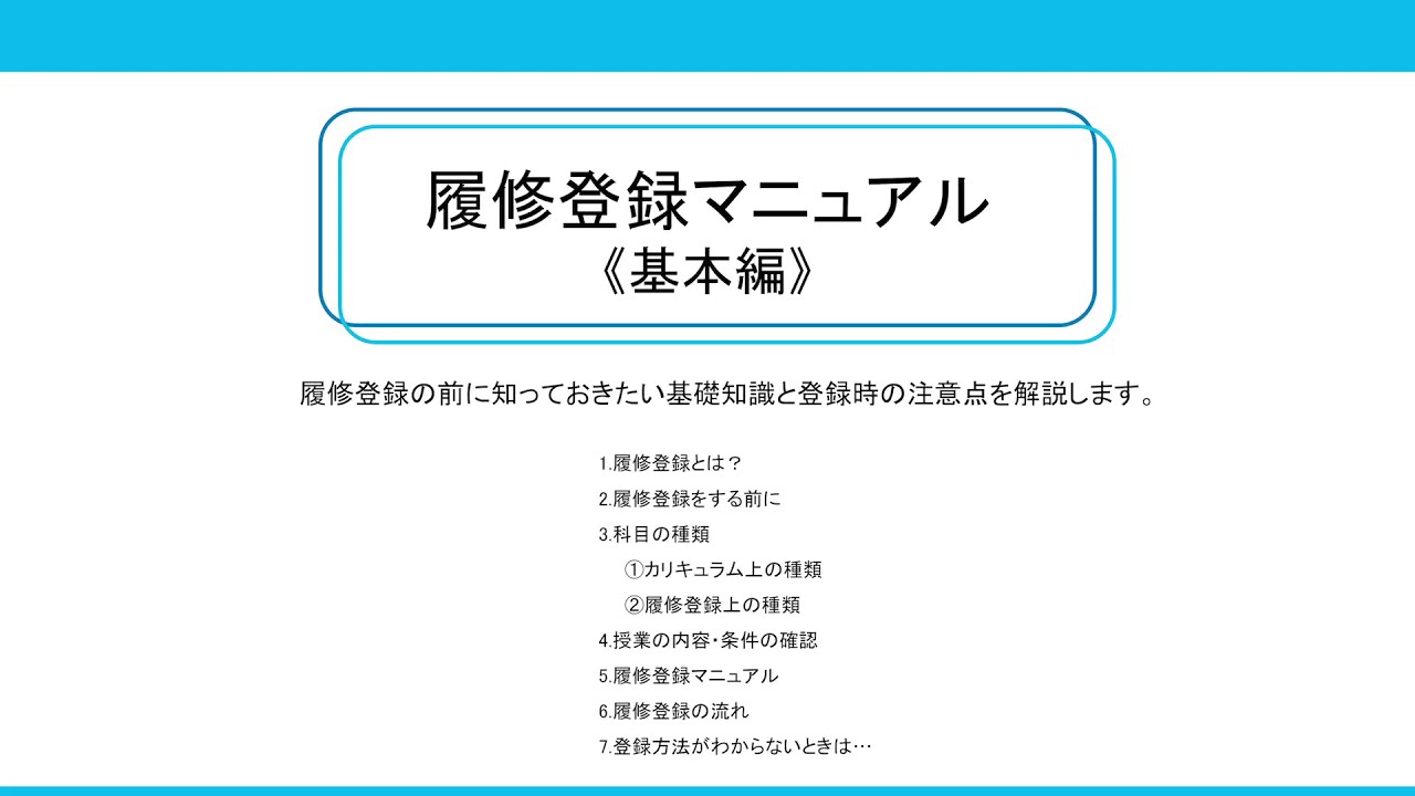 わからない 履修 登録