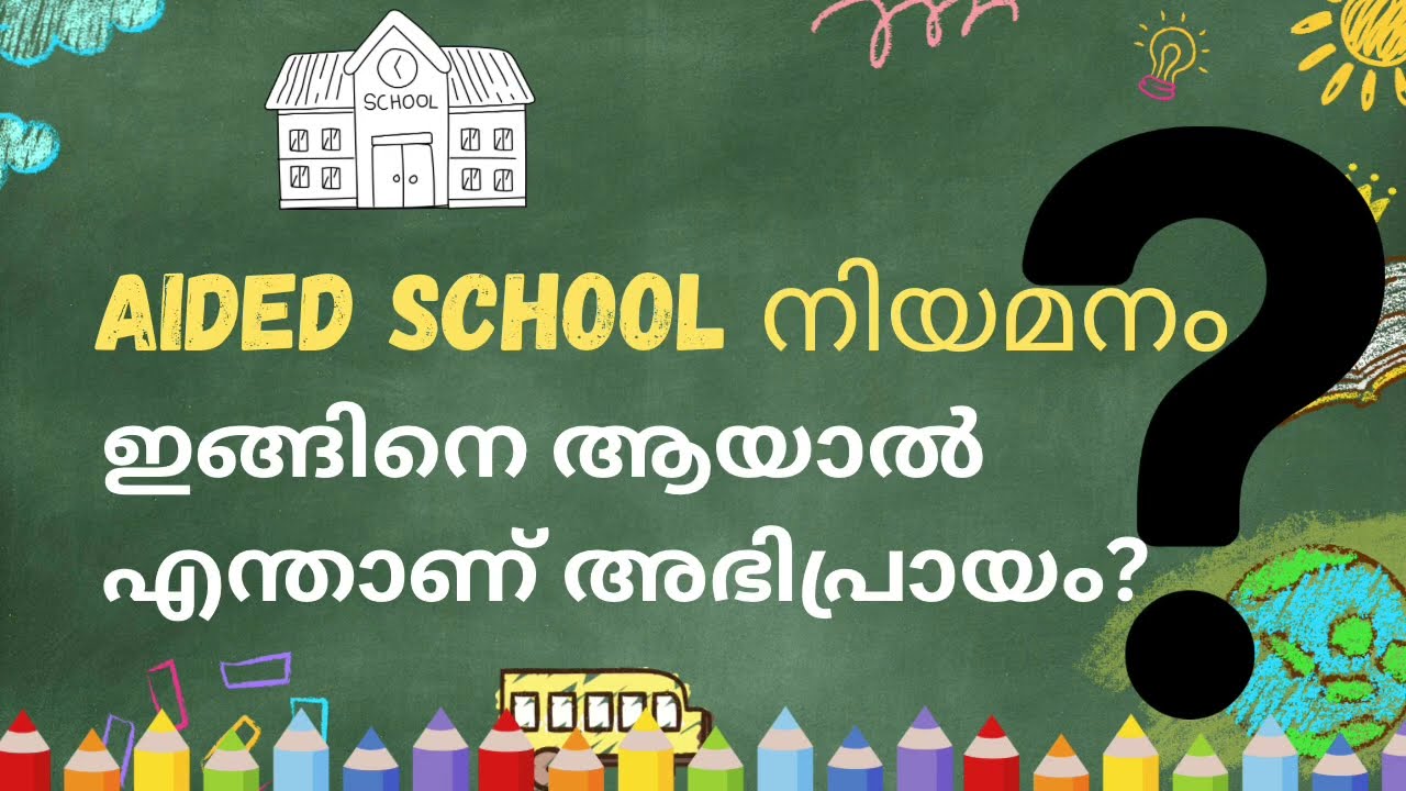 Aided school posting എങ്ങനെയായിരിക്കണം ?|Kerala Aided school posting Explained 