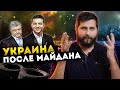 УКРАИНА ПОСЛЕ ЕВРОМАЙДАНА | РЕФОРМЫ, ОЛИГАРХИ, ПРИВАТБАНК | FURYDROPS