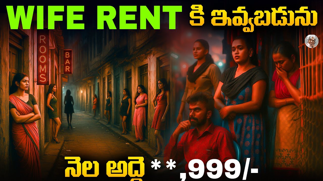 భారత దేశంలోని ఇక్కడ, భా*** అద్దెకు ఇస్తారు  || Wives Rent Culture in India