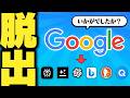 流石にそろそろGoogle""以外""の検索サイトを紹介します