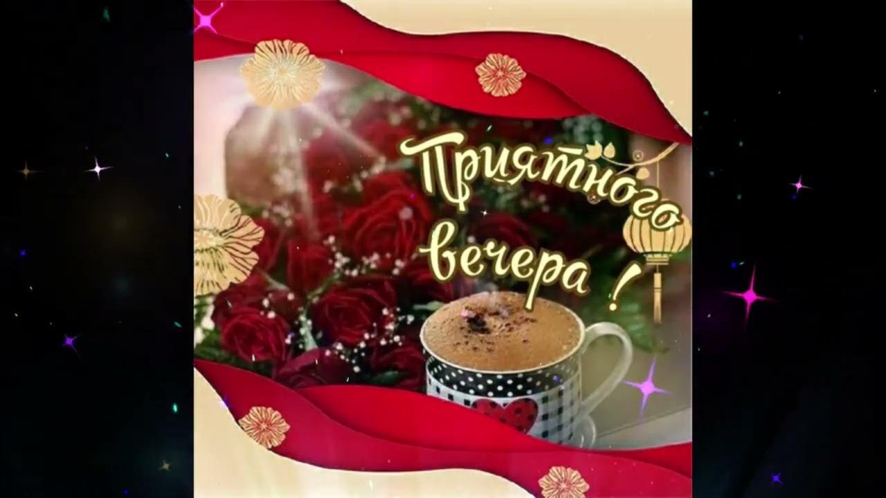 Добрый вечер алиса картинки