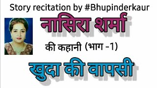 #Nasira_Sharma Khuda_ki_Vapsi #Hindi_Hons,  #अस्मिता_मूलक_विमर्श_हिंदी_साहित्य, #Educational_Channel
