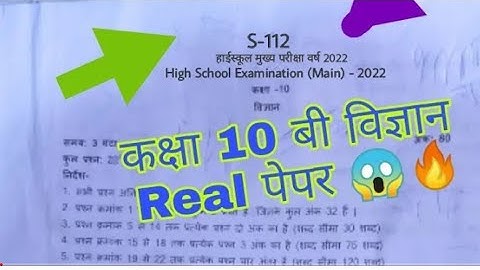mp board class 10th science real paper 2022 || class 10th science varshik paper 2022