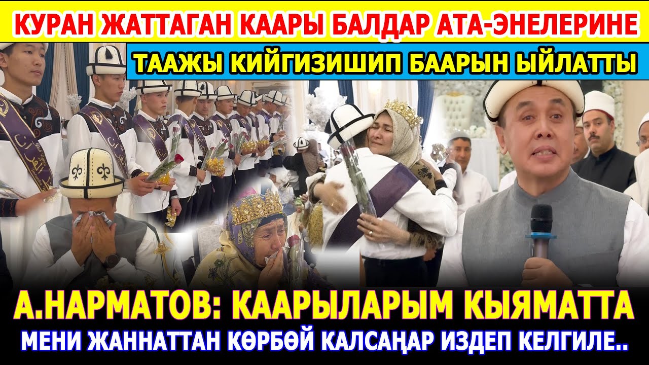 Эң КҮЧТҮҮ КААРЫ балдар баарын ЫЙЛАТТЫ. Абдишүкүр устаздын Оштогу медресесинен бүтүрүштү окууну..